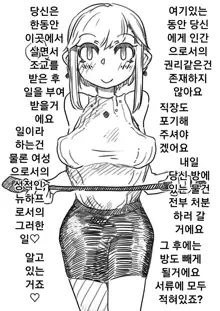 Kyousei Joseika Choukyoukan | 강제 여성화 조교관, 한국어