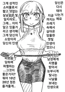 Kyousei Joseika Choukyoukan | 강제 여성화 조교관, 한국어