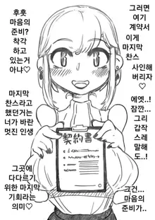 Kyousei Joseika Choukyoukan | 강제 여성화 조교관, 한국어