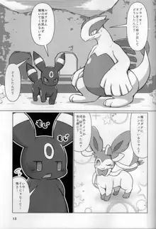 PokeVore のみこむこうげき！, 日本語