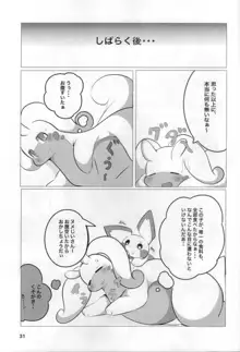 PokeVore のみこむこうげき！, 日本語