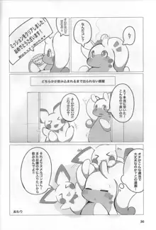 PokeVore のみこむこうげき！, 日本語