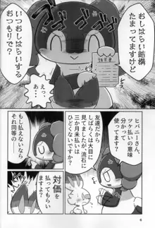 PokeVore のみこむこうげき！, 日本語