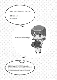 ナイショで妹とシちゃう話, 日本語