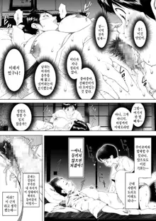 Inaka Otomari no Yobai wa, Okosazu Okasu. | 시골에서 묵을 때 요바이는 깨우지 않고 범한다, 한국어