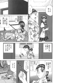 制服しようよ♥, 日本語