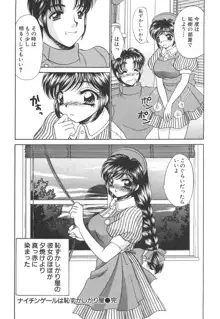 制服しようよ♥, 日本語