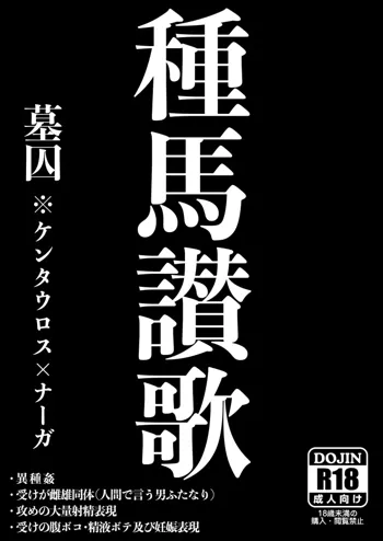 種馬讃歌【腐向け】※キャプ必読, 日本語