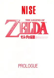 NISE Zelda no Densetsu Prologue, Español