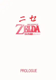 NISE Zelda no Densetsu Prologue, Español