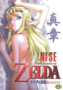 NISE Zelda no Densetsu Shinshou, Español