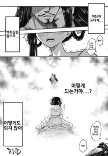 Hyakkasou8 <<Zoku Gejo Botan no Yuuutsu>>, 한국어