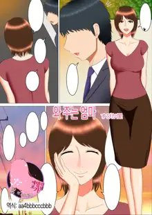 Kayoi Haha | 와 주는 엄마, 한국어