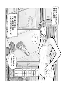 少女と廃校舎, 日本語