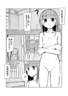 少女と廃校舎, 日本語