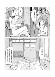 少女と廃校舎, 日本語