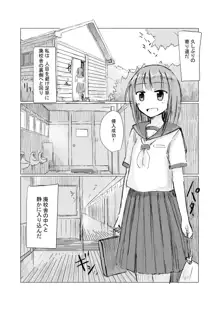 少女と廃校舎, 日本語