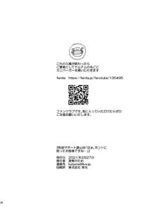 性欲サポート課山田「はぁ、本当に困ったお客様ですね…」, 日本語