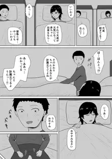 寝取らせの沼～菊池家～, 日本語