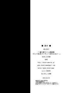 穂乃果ファン感謝祭 -だって乱交パーティー終わらない-, 日本語