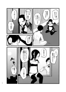 サキュバスさん はじめてのエモノ, 日本語