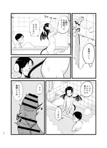 サキュバスさん はじめてのエモノ, 日本語