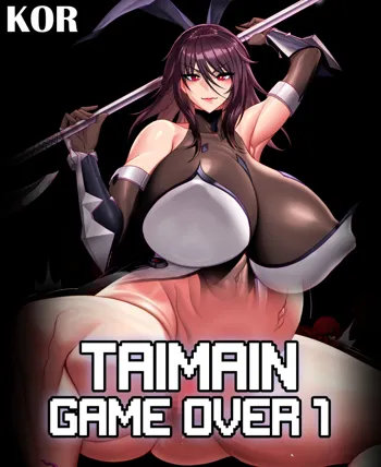 Taimanin Game Over 01, 한국어