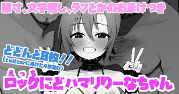 ロックにどハマリりーなちゃん, 日本語