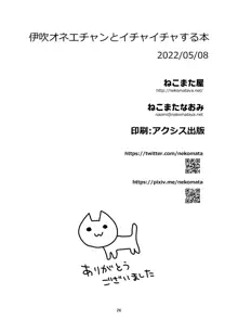 伊吹オネエチャンとイチャイチャする本, 日本語