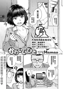 Kawai Hito, 中文