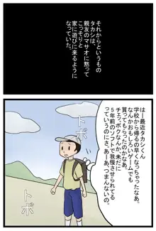 ママとボクと、時々、タカシくん, 日本語