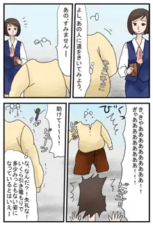 透明人間になっちゃったら, 日本語