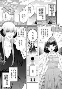 kamisama ni nokori no jinsei sasagemasu | 将余下的人生献给神明大人, 中文