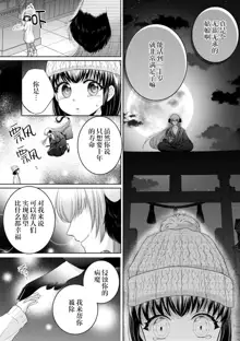 kamisama ni nokori no jinsei sasagemasu | 将余下的人生献给神明大人, 中文