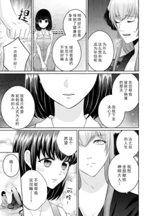 kamisama ni nokori no jinsei sasagemasu | 将余下的人生献给神明大人, 中文