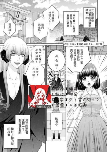 kamisama ni nokori no jinsei sasagemasu | 将余下的人生献给神明大人, 中文