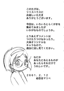 リリスハウスのらくがきちょう in ぷにケット3, 日本語