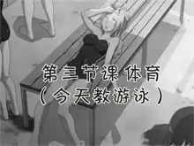 Jikan Teishi Nouryoku de Gakkoujuu no Bishoujo o | 时间停止的一天, 中文