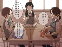 Jikan Teishi Nouryoku de Gakkoujuu no Bishoujo o | 时间停止的一天, 中文