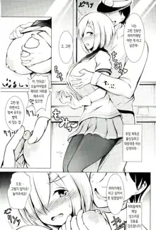 Hamakaze Choukyou Teitokushitsu | 하마카제 조교 제독실♥, 한국어