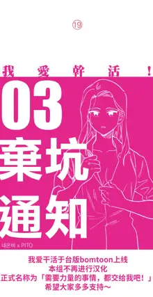 Leave The Work To Me! Ch.01~03|我爱干活！Ch.01~03, 中文