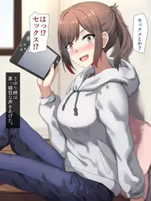 お姉ちゃんとセックス, 日本語