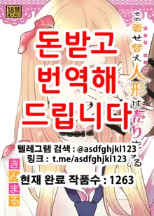 Sono Bisque Doll wa Uri o Suru | 그 비스크 돌은 매춘을 한다, 한국어