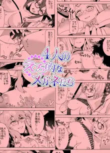 4-nin no Echi-teki na Megane-tachi, 中文