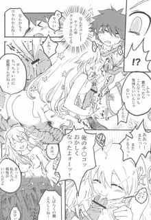 モンスター娘にせめられてぇ!, 日本語