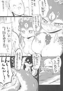 モンスター娘にせめられてぇ!, 日本語