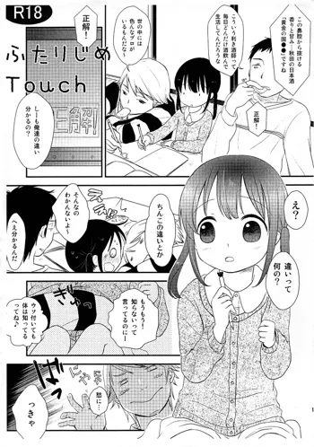 ふたりじめ Touch, 日本語