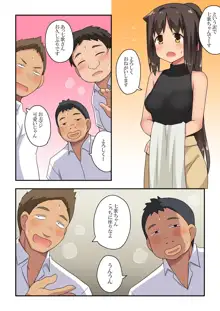 新妻七歌の露出合コン, 日本語