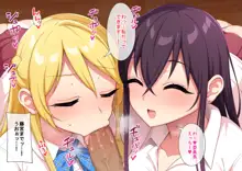 愛貴と美紗のお仕置きフェラ♡, 日本語