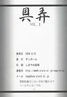 具弄 VOL.I, 日本語